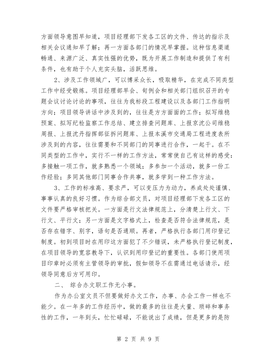 2024文员个人工作总结与2024文员年度工作总结汇编_第2页