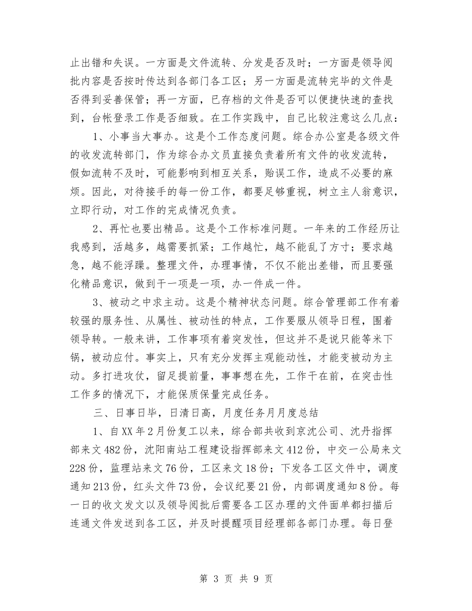 2024文员个人工作总结与2024文员年度工作总结汇编_第3页