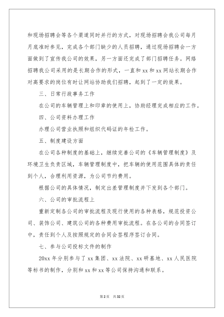 行政专员个人年终工作参考总结_第2页