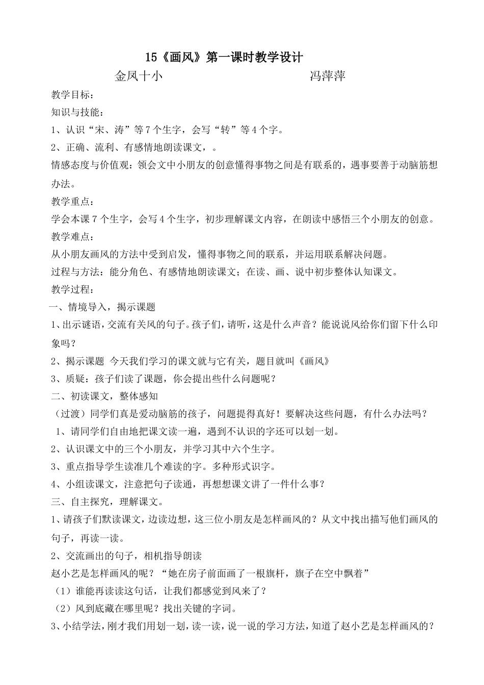 画风教学第一课时教学设计_第1页