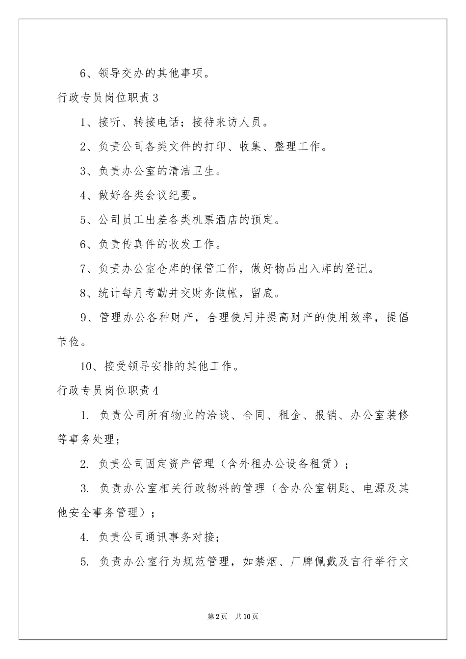 行政专员岗位职责_第2页