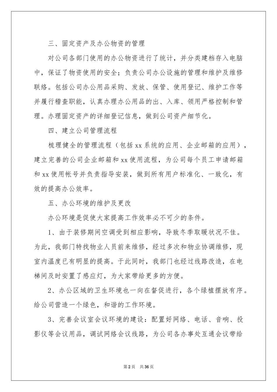 行政专员个人年终工作参考总结13篇_第2页