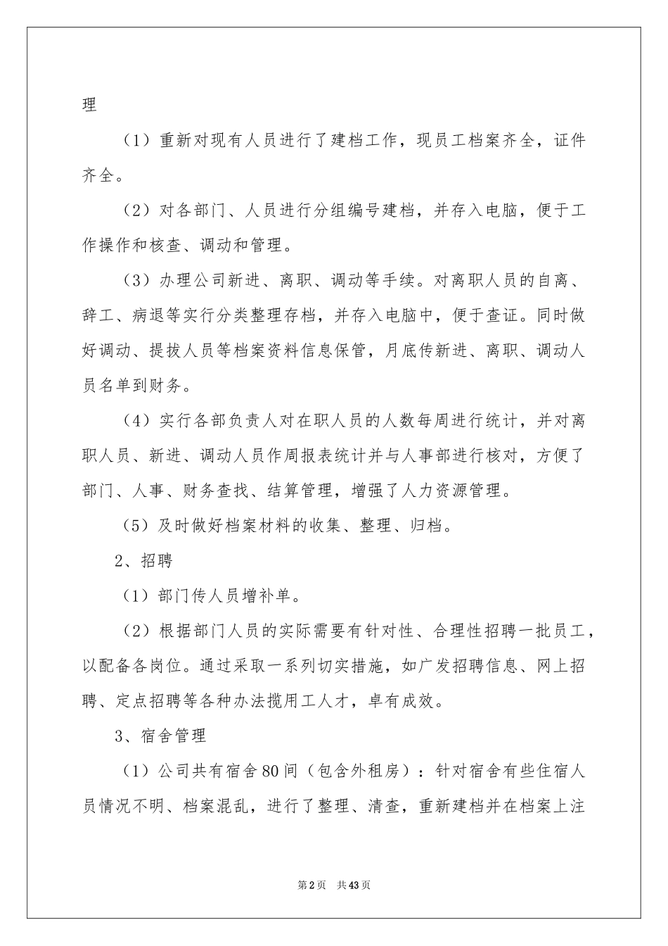 行政专员个人工作参考总结_第2页