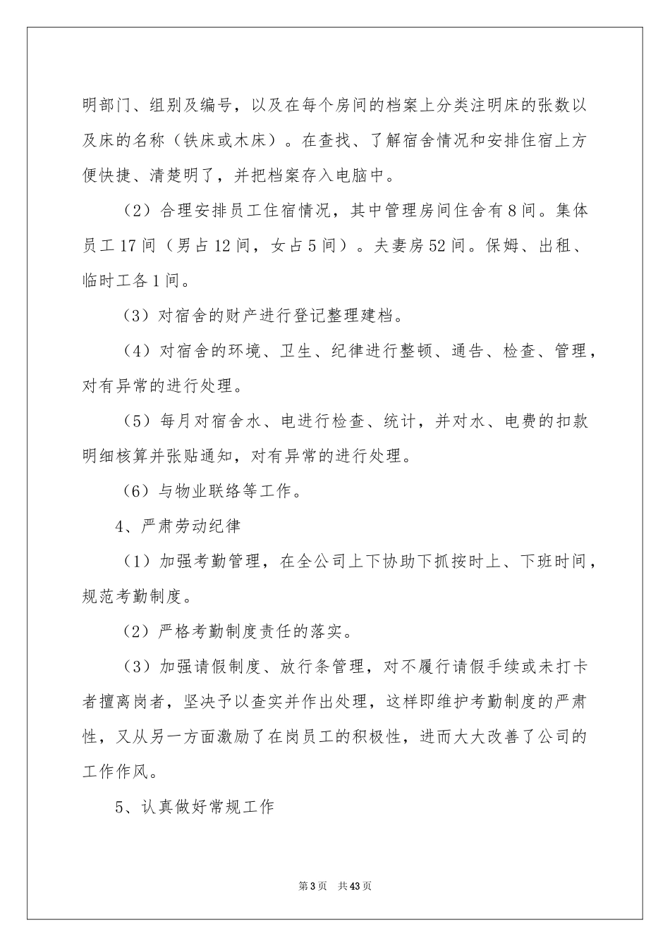 行政专员个人工作参考总结_第3页