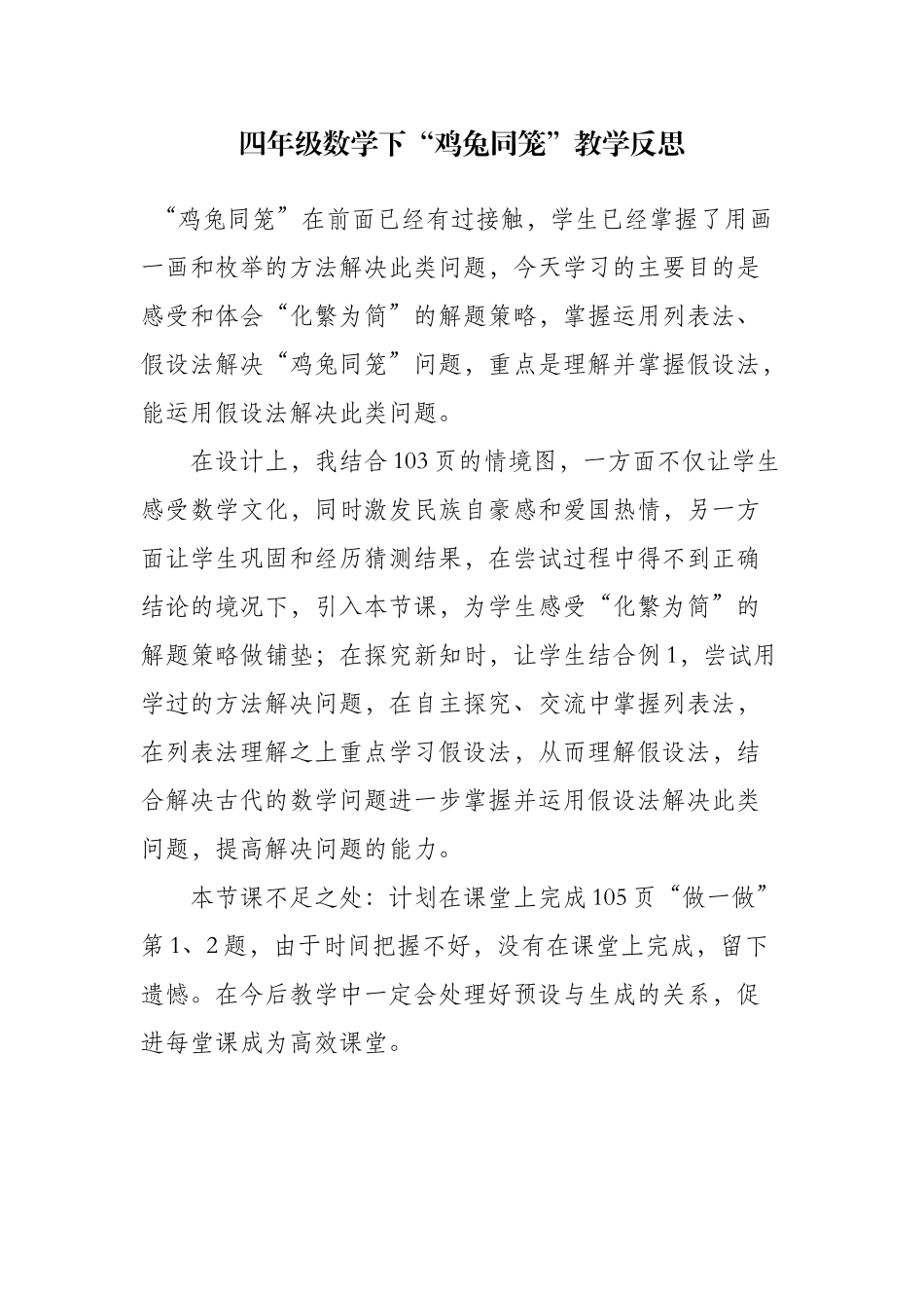 “鸡兔同笼”教学反思_第1页