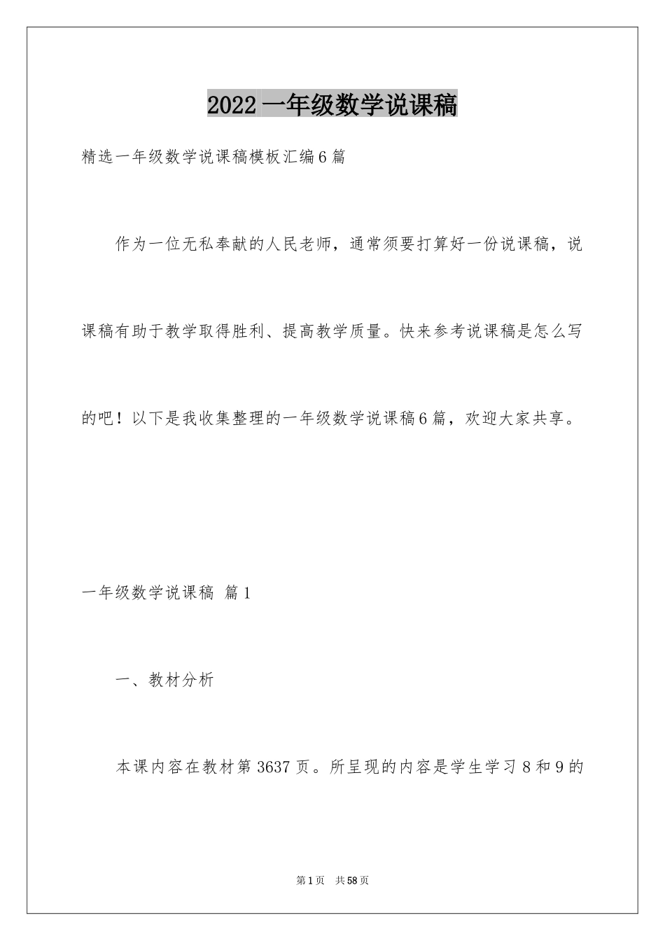 2024一年级数学说课稿_48_第1页
