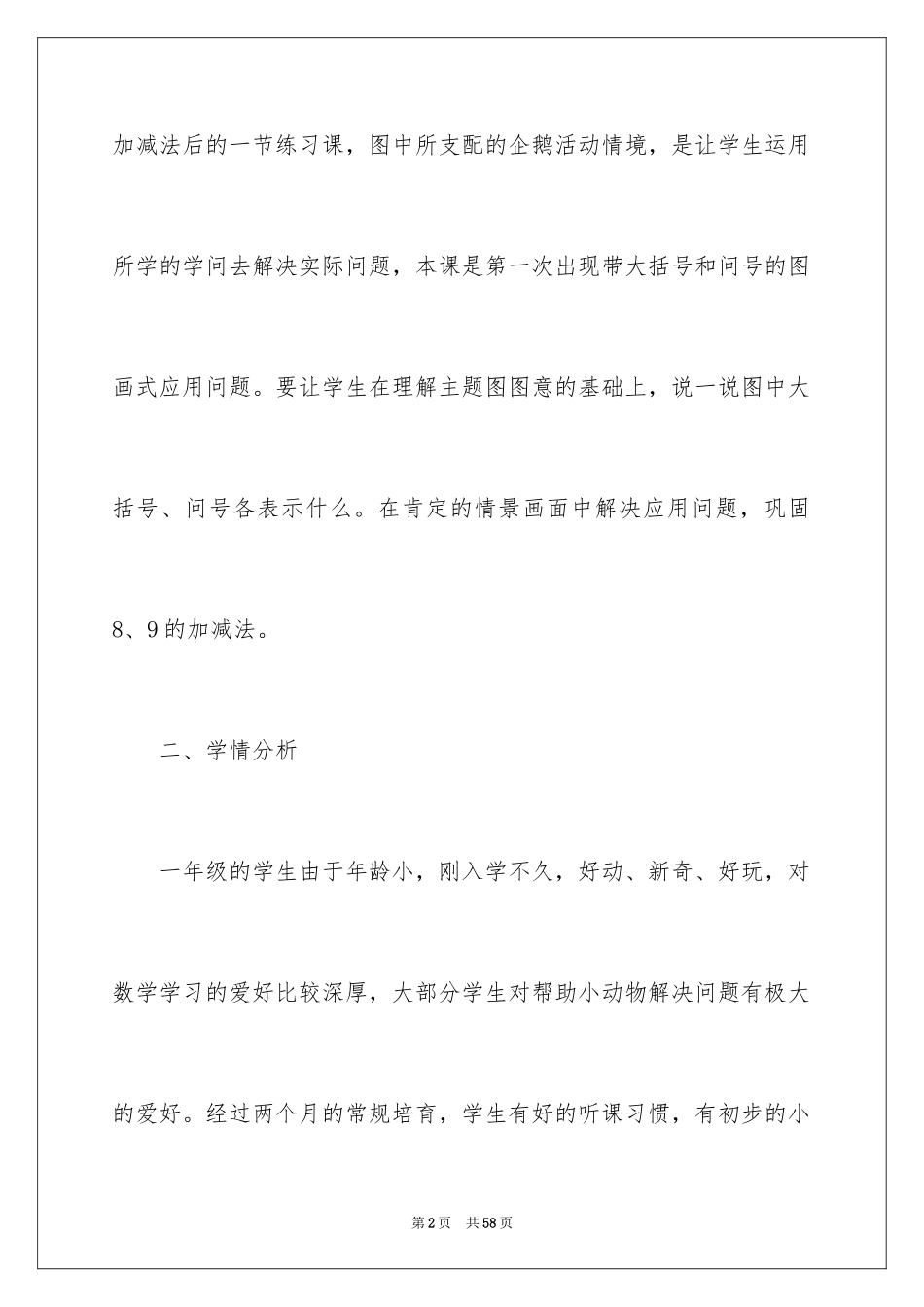 2024一年级数学说课稿_48_第2页