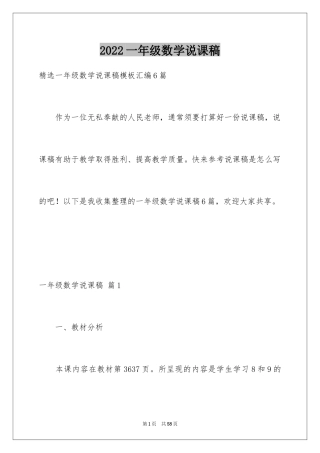 2024一年级数学说课稿_48