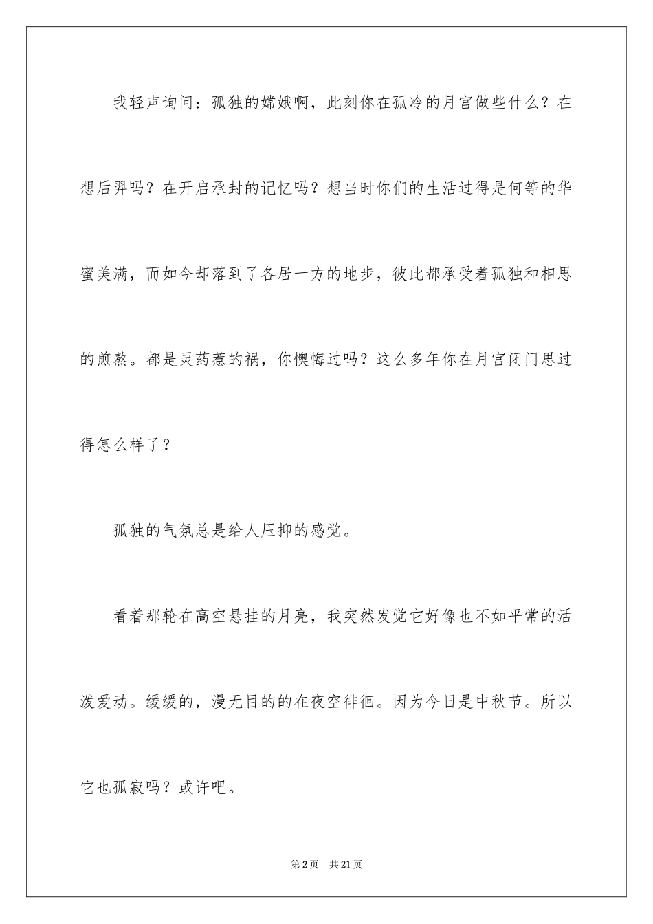 2024中秋节的作文700字_38_第2页