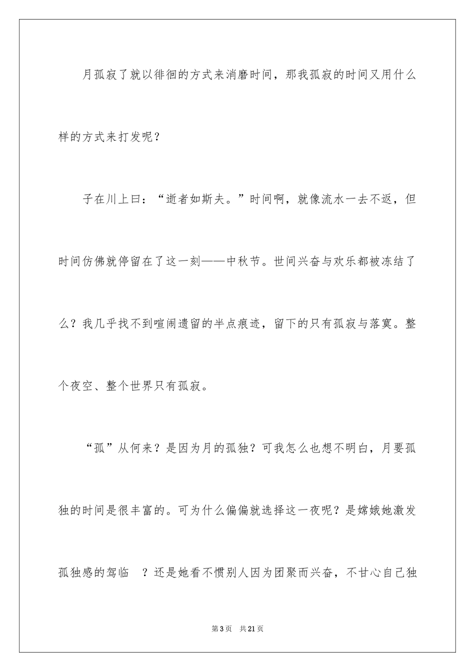 2024中秋节的作文700字_38_第3页