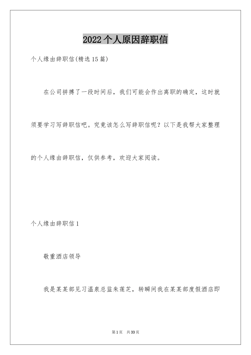 2024个人原因辞职信_151_第1页