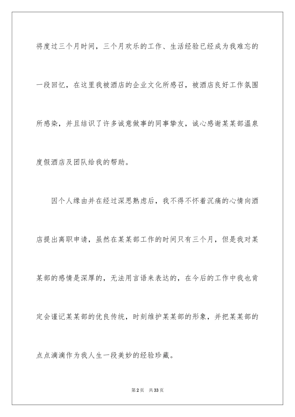 2024个人原因辞职信_151_第2页