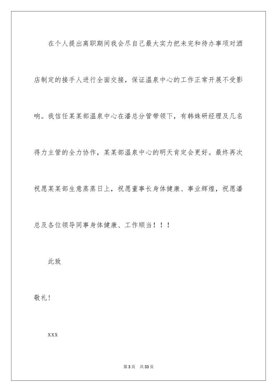 2024个人原因辞职信_151_第3页