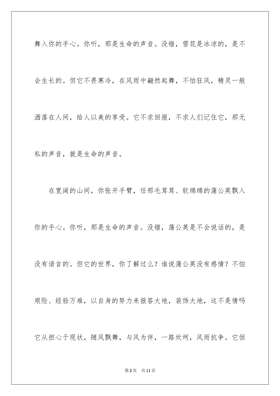 2024以声音为话题作文_1_第2页