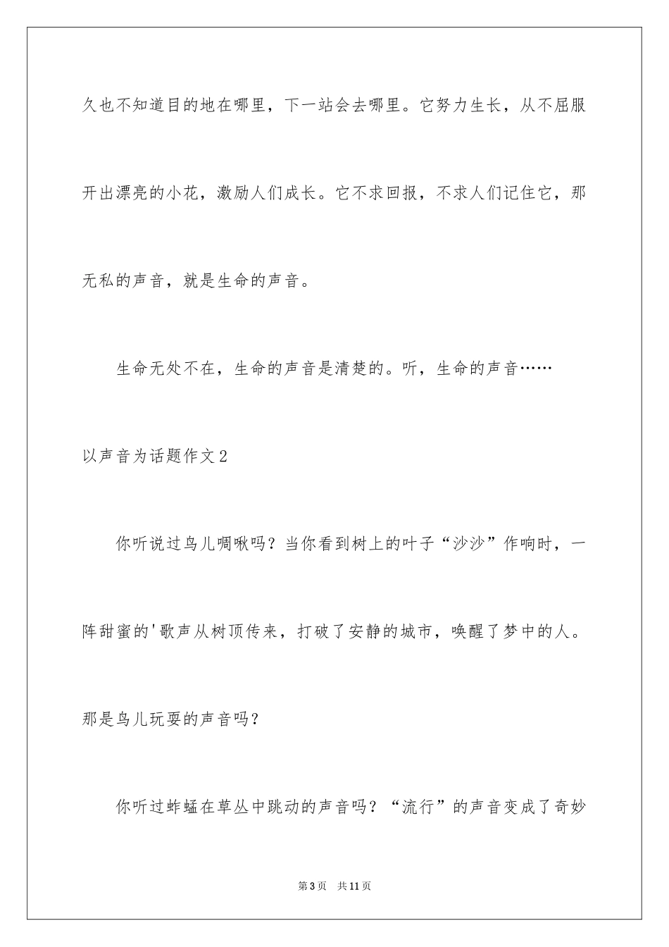 2024以声音为话题作文_1_第3页