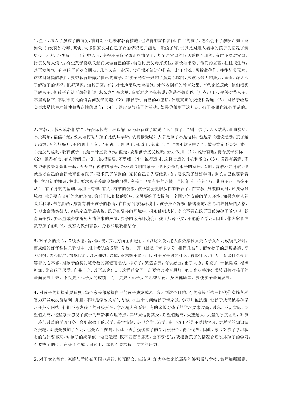 （转载）家庭教育中应注意的几个问题_第1页