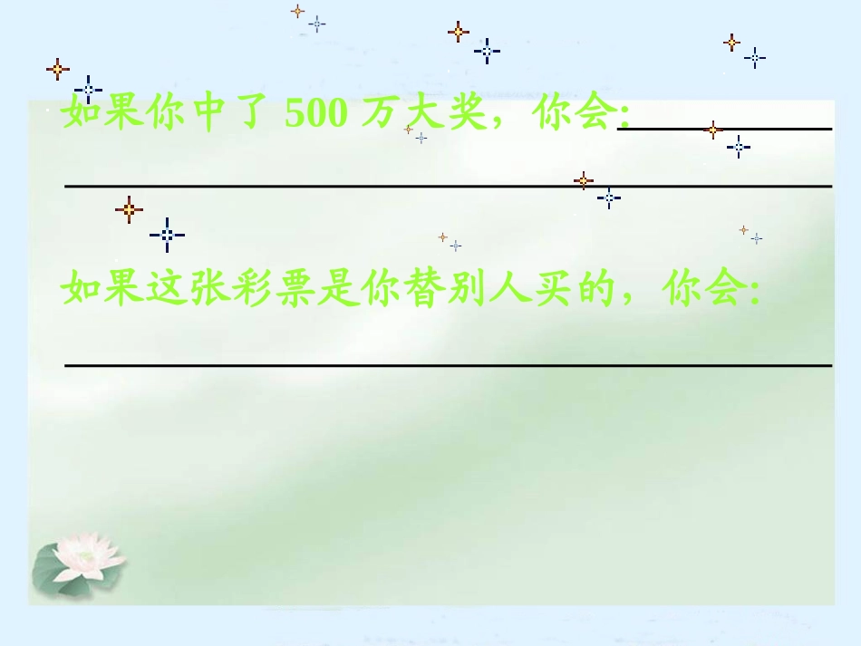 《中彩那天》课件_第3页