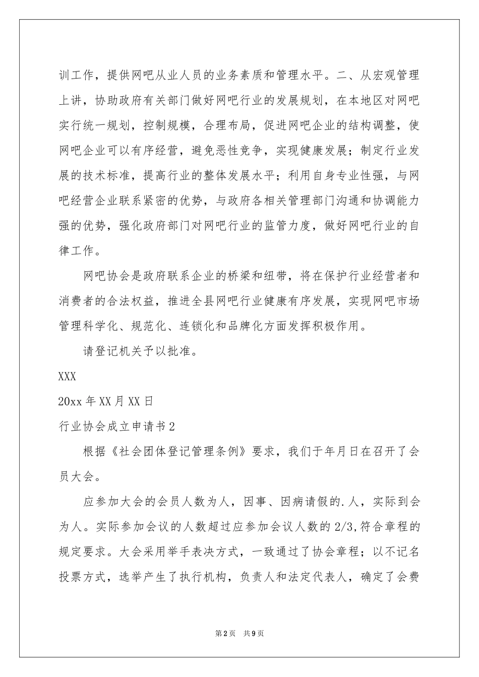 行业协会成立申请书_第2页