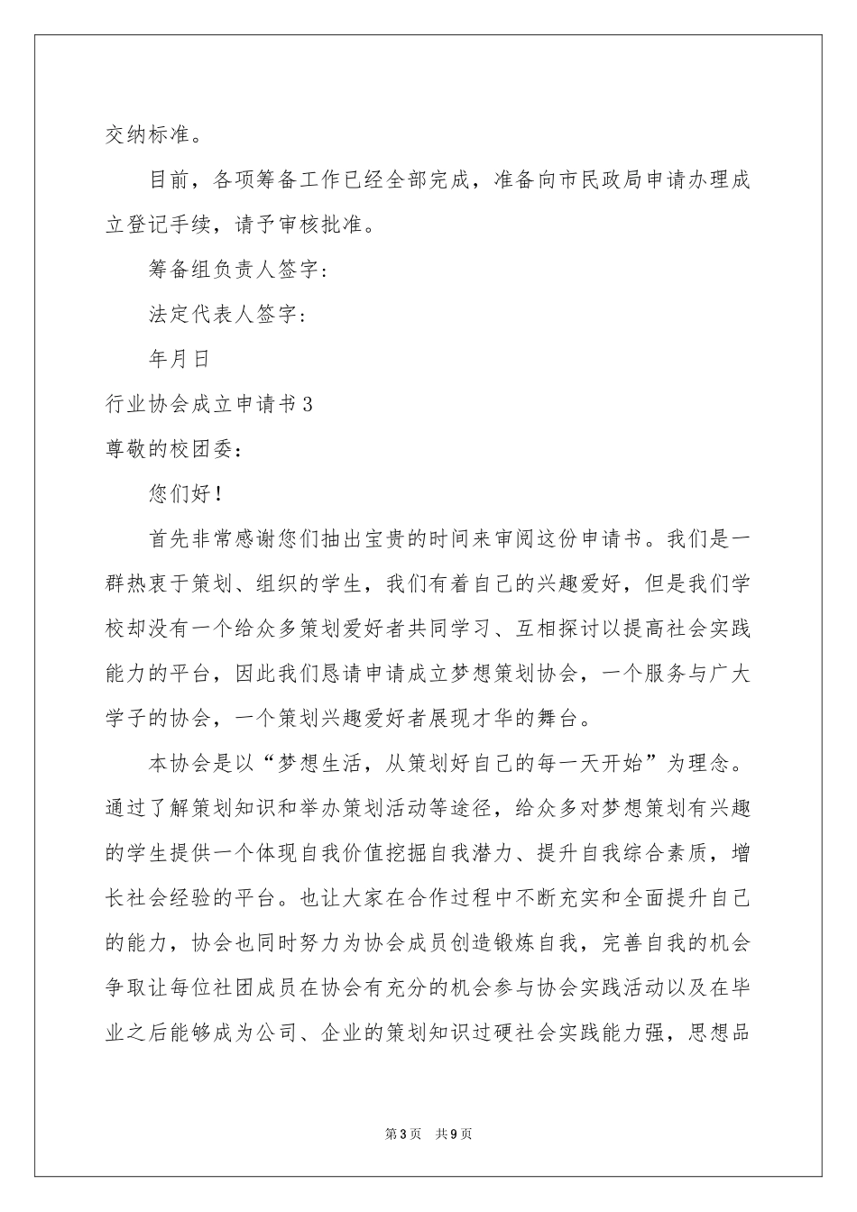 行业协会成立申请书_第3页