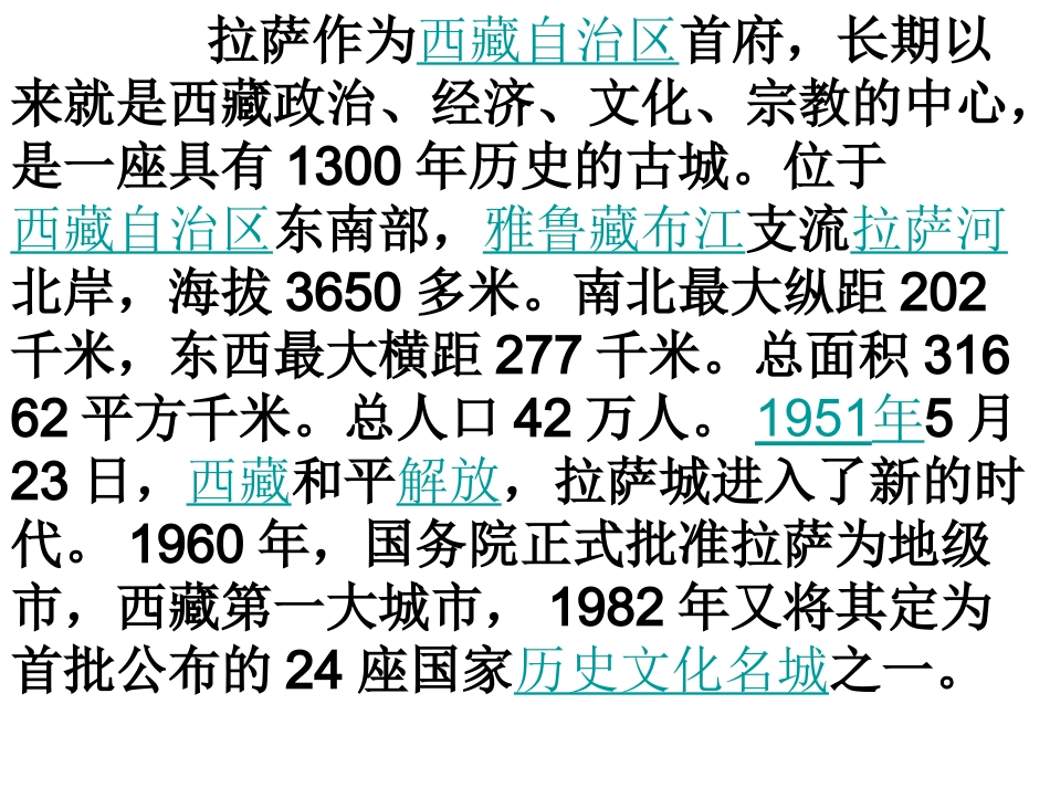 把铁路修到拉萨去_第2页