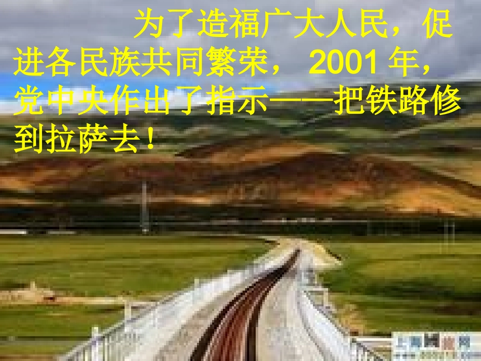 把铁路修到拉萨去_第3页