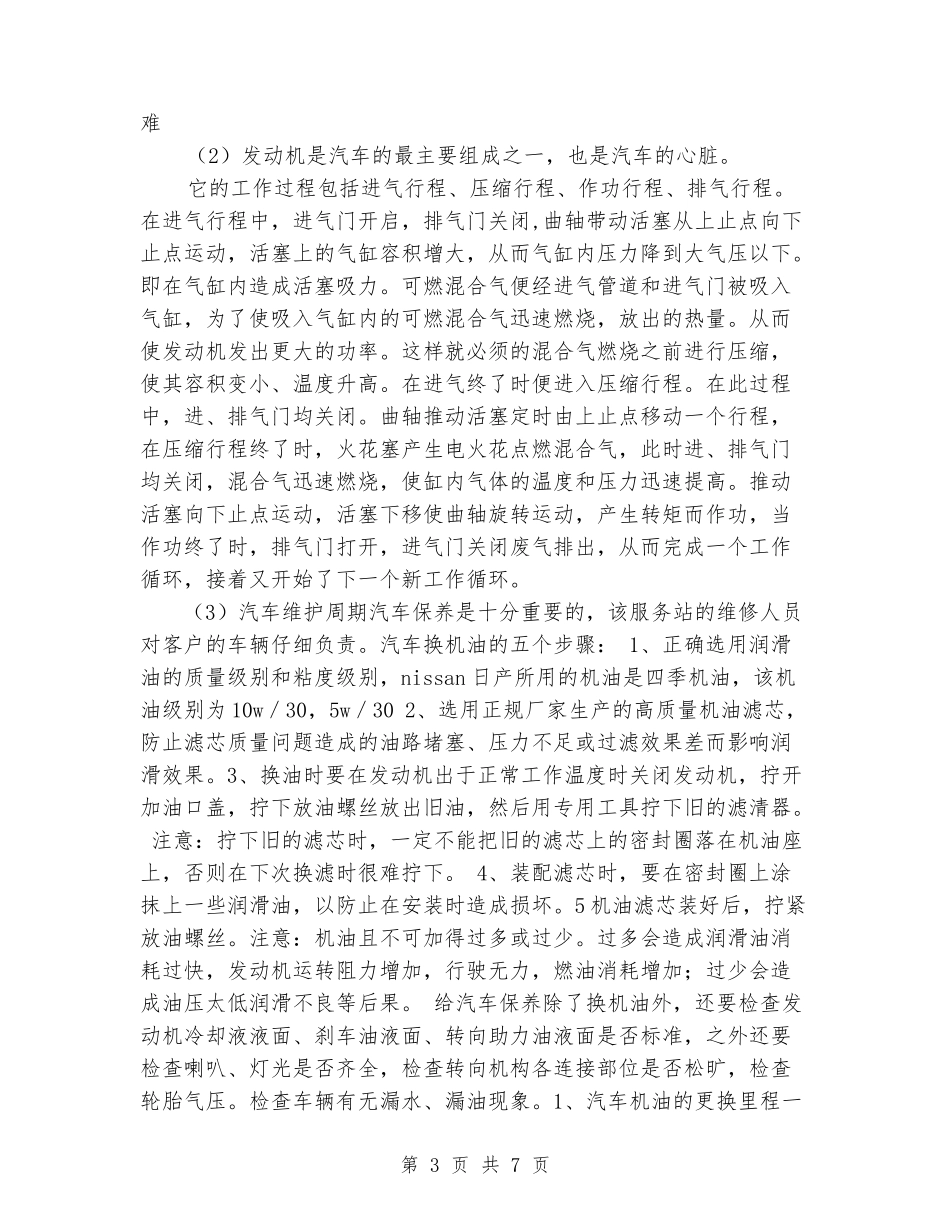 2024年3月汽车检测与维修专业实习报告范文_第3页