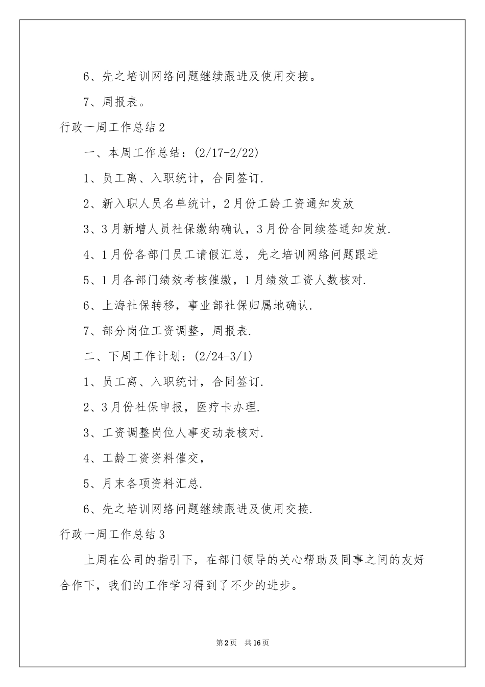 行政一周工作参考总结_第2页
