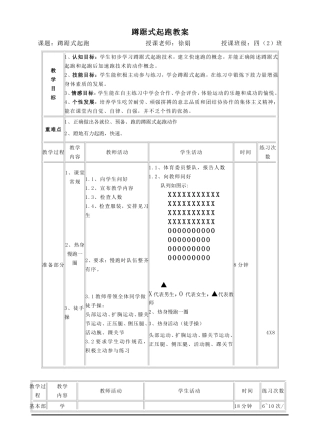 蹲踞式起跑教案