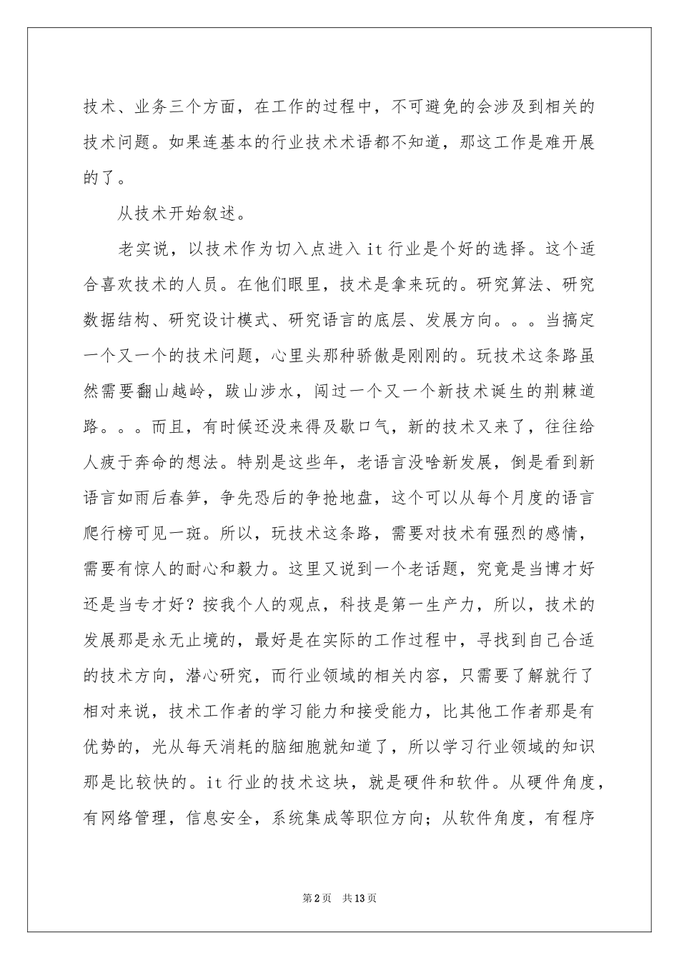 行业职业规划职业规划4篇_第2页