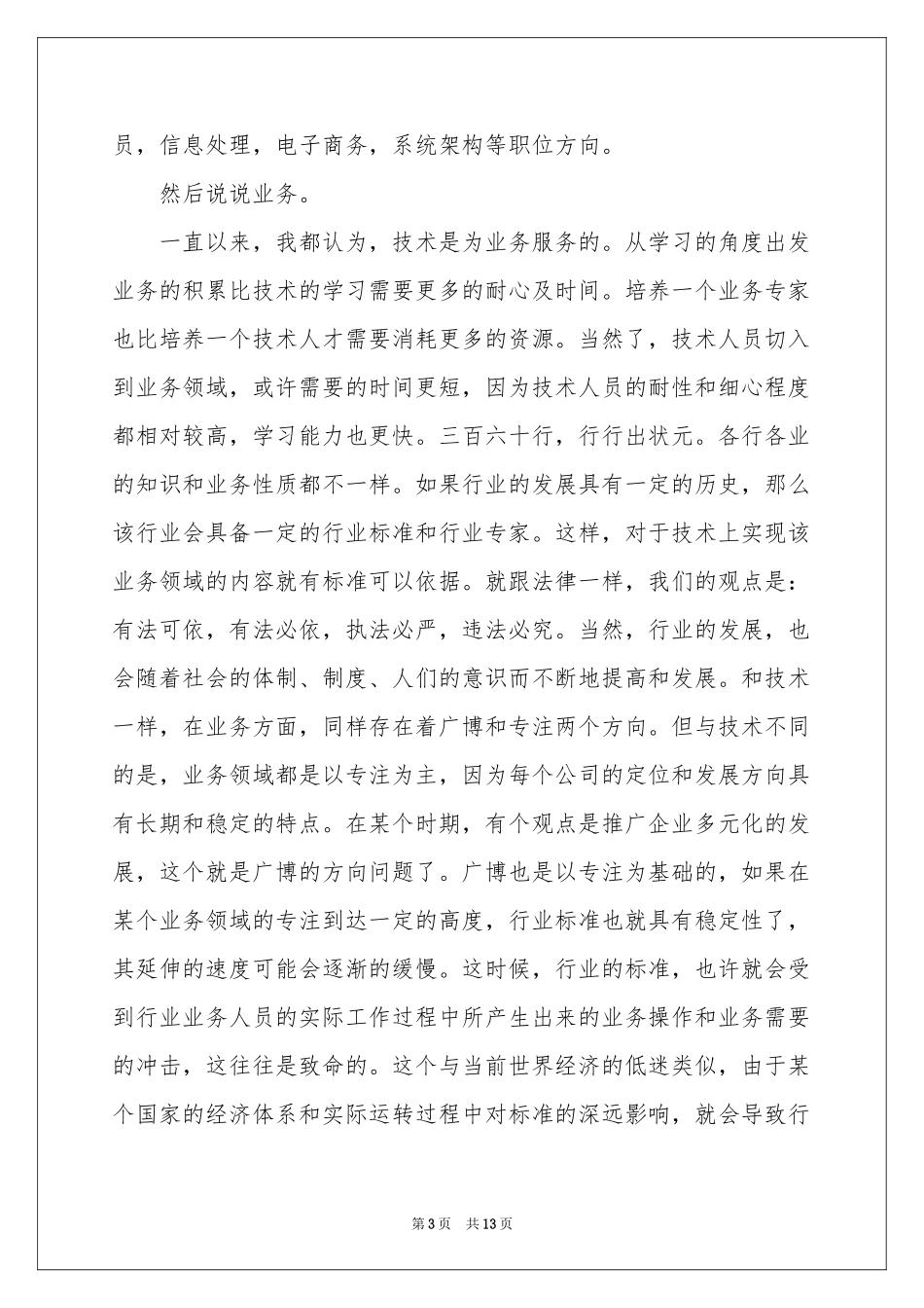 行业职业规划职业规划4篇_第3页