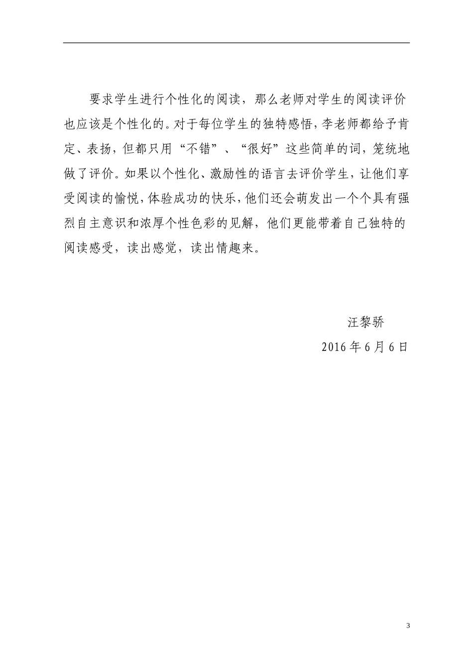 灰椋鸟评课总结_第3页