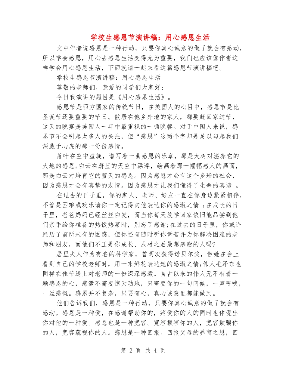 小学生感恩节演讲稿：用心感恩生活_第2页