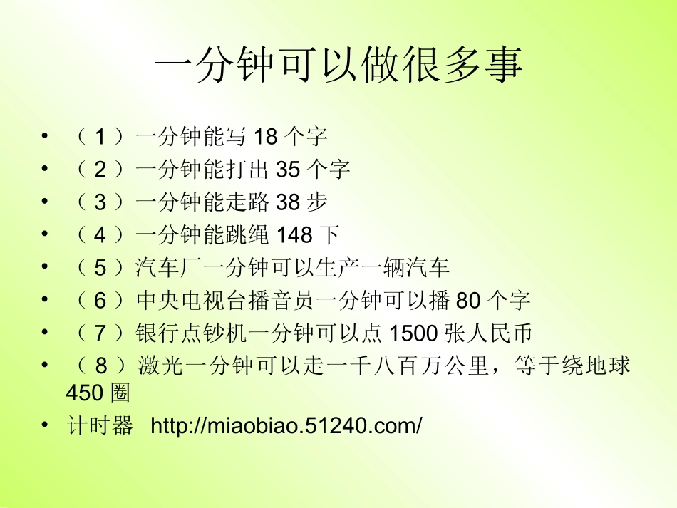 人教版小学二年级语文上册第7课《一分钟》PPT课件_第2页