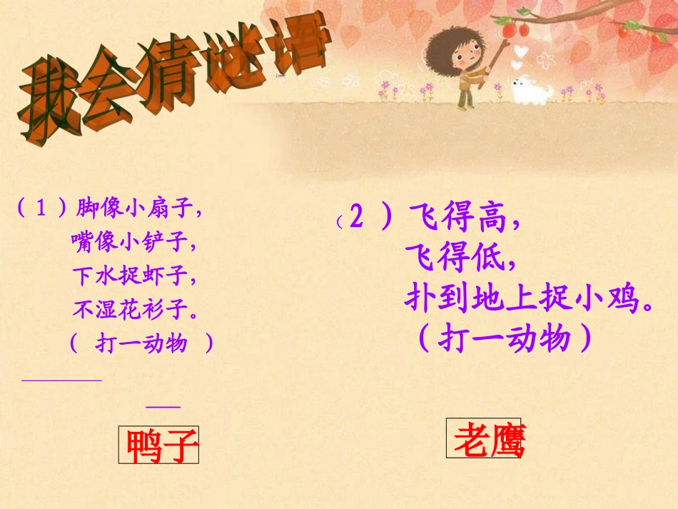 一年级《自己去吧》课件_第1页