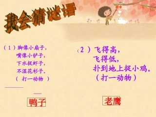 一年级《自己去吧》课件