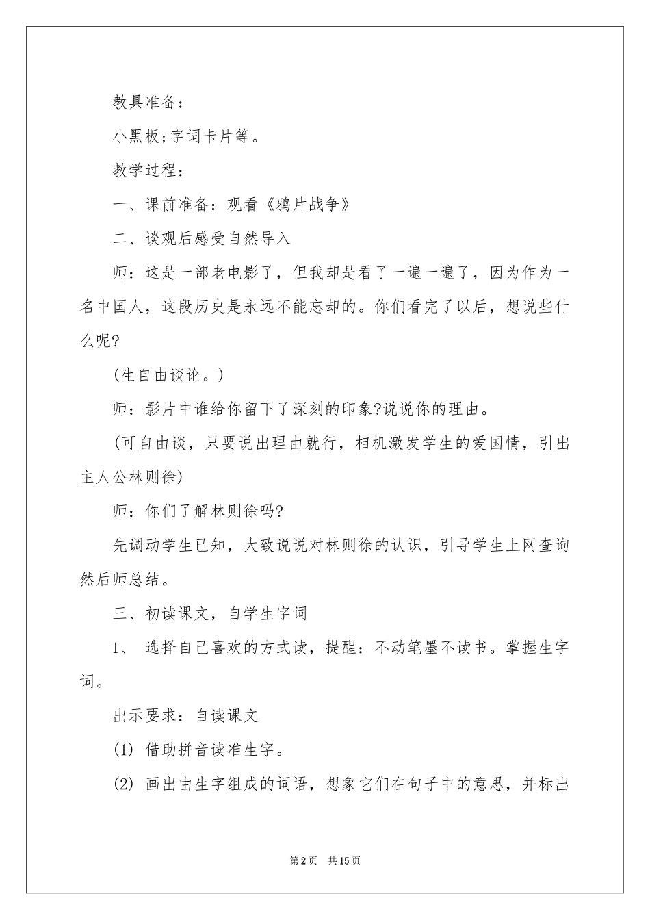 虎门销烟教案3篇_第2页