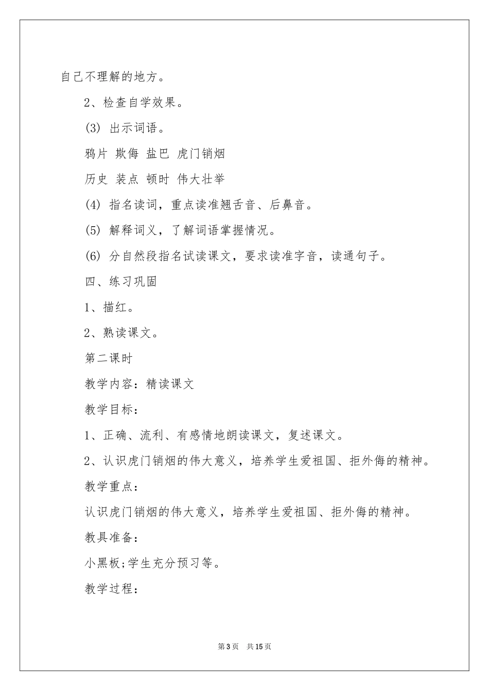 虎门销烟教案3篇_第3页