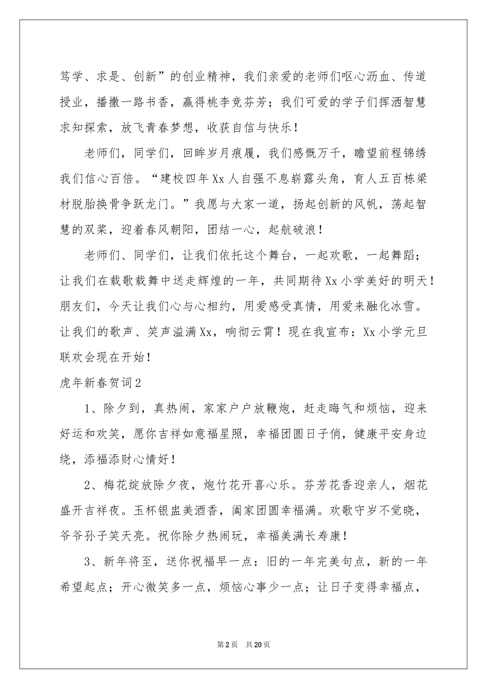 虎年新春贺词_第2页