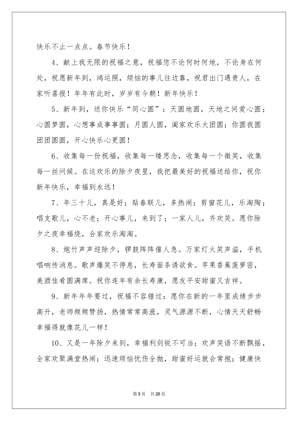 虎年新春贺词_第3页