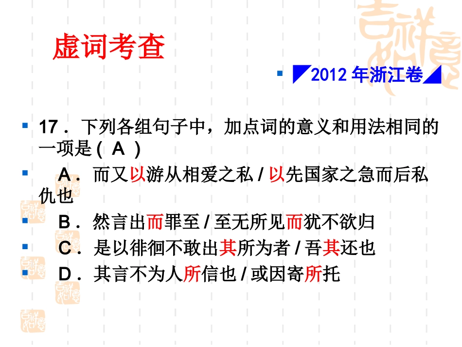 文言文专题复习虚词配套课件_第2页