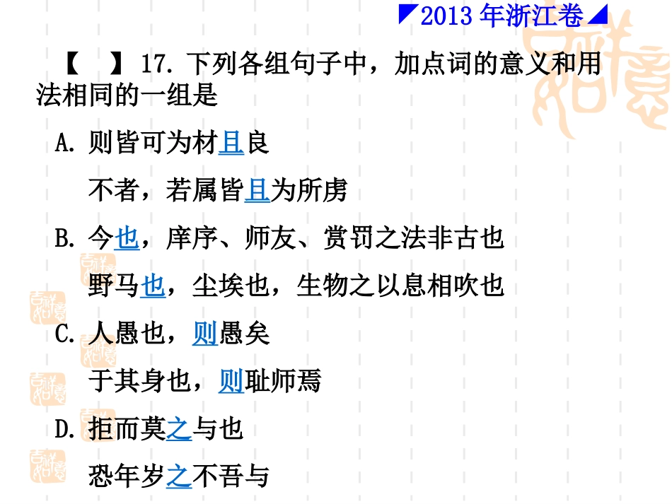 文言文专题复习虚词配套课件_第3页