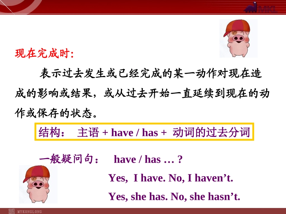 现在完成时课件_第2页