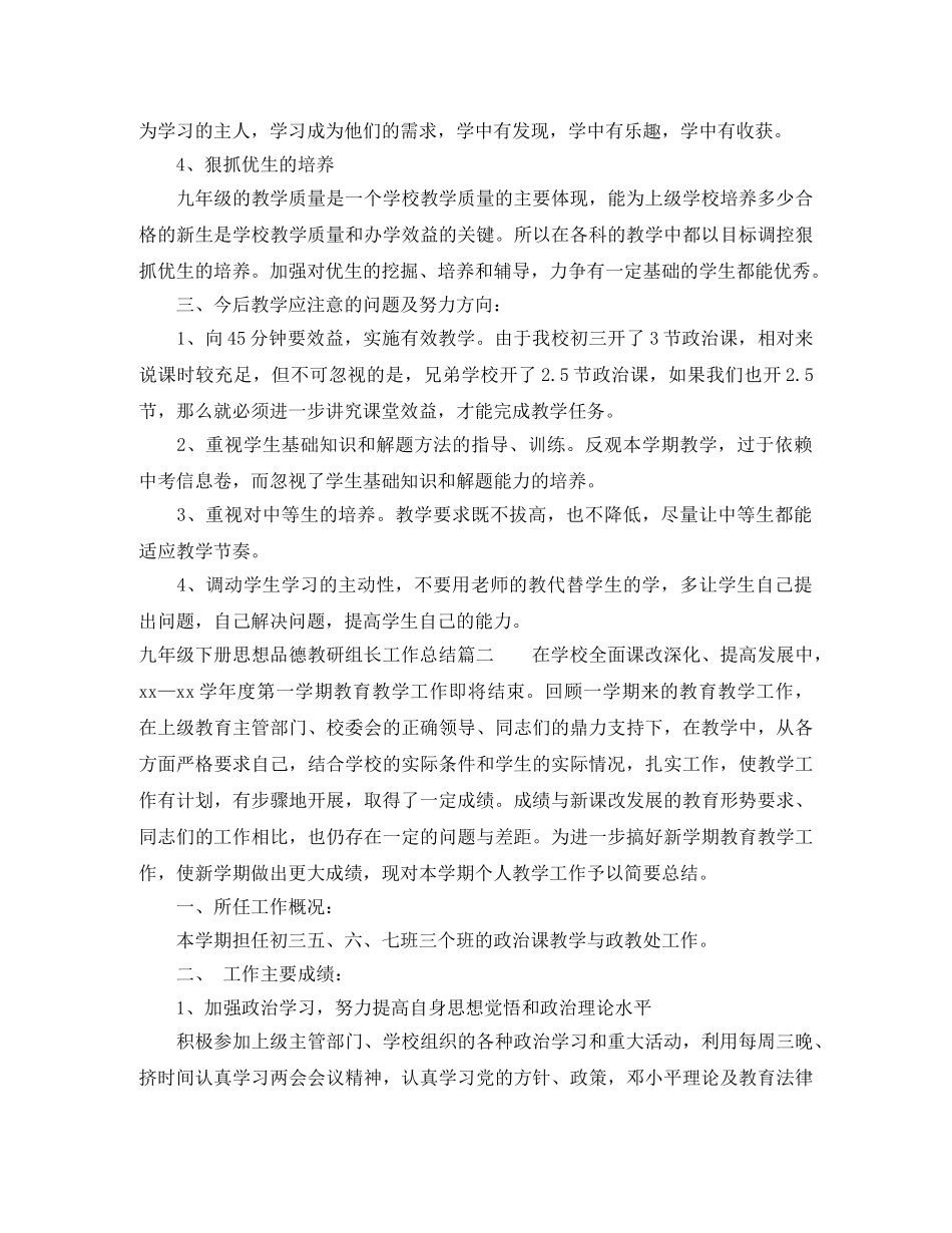 九年级下册思想品德教研组长工作总结 _第2页