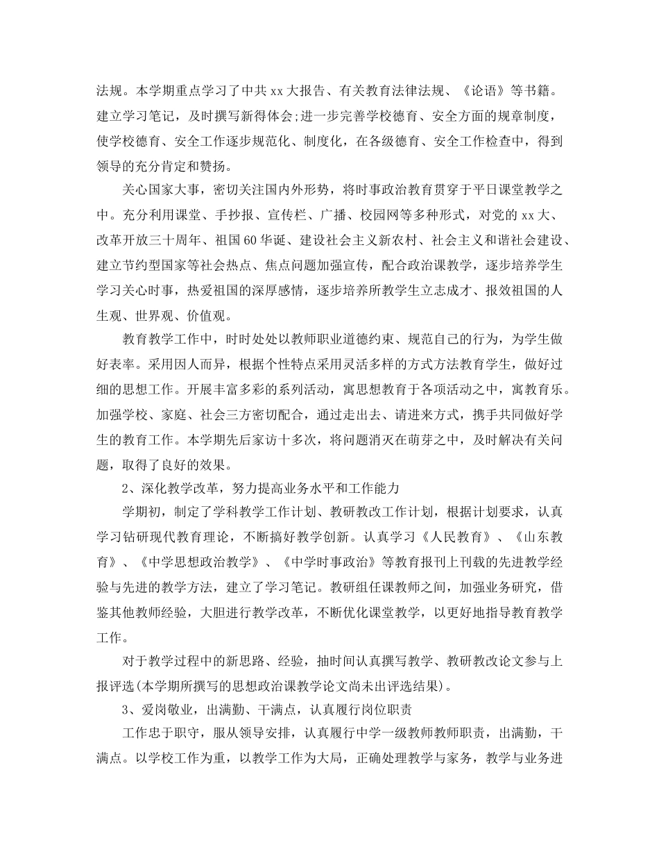 九年级下册思想品德教研组长工作总结 _第3页