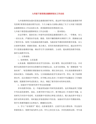 九年级下册思想品德教研组长工作总结 