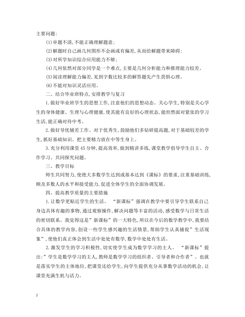 九年级下册数学教学工作计划 _第2页