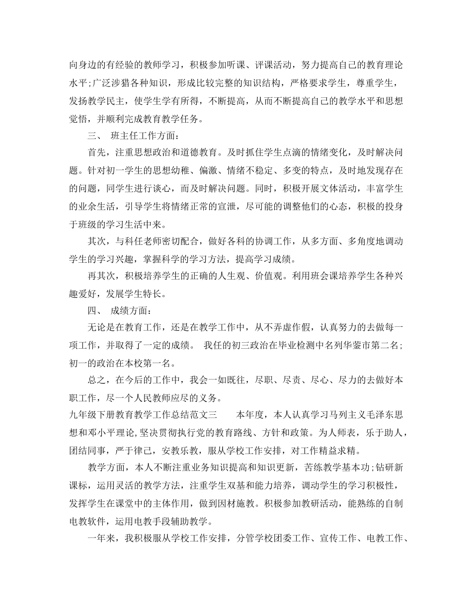 九年级下册教育教学工作总结 _第3页