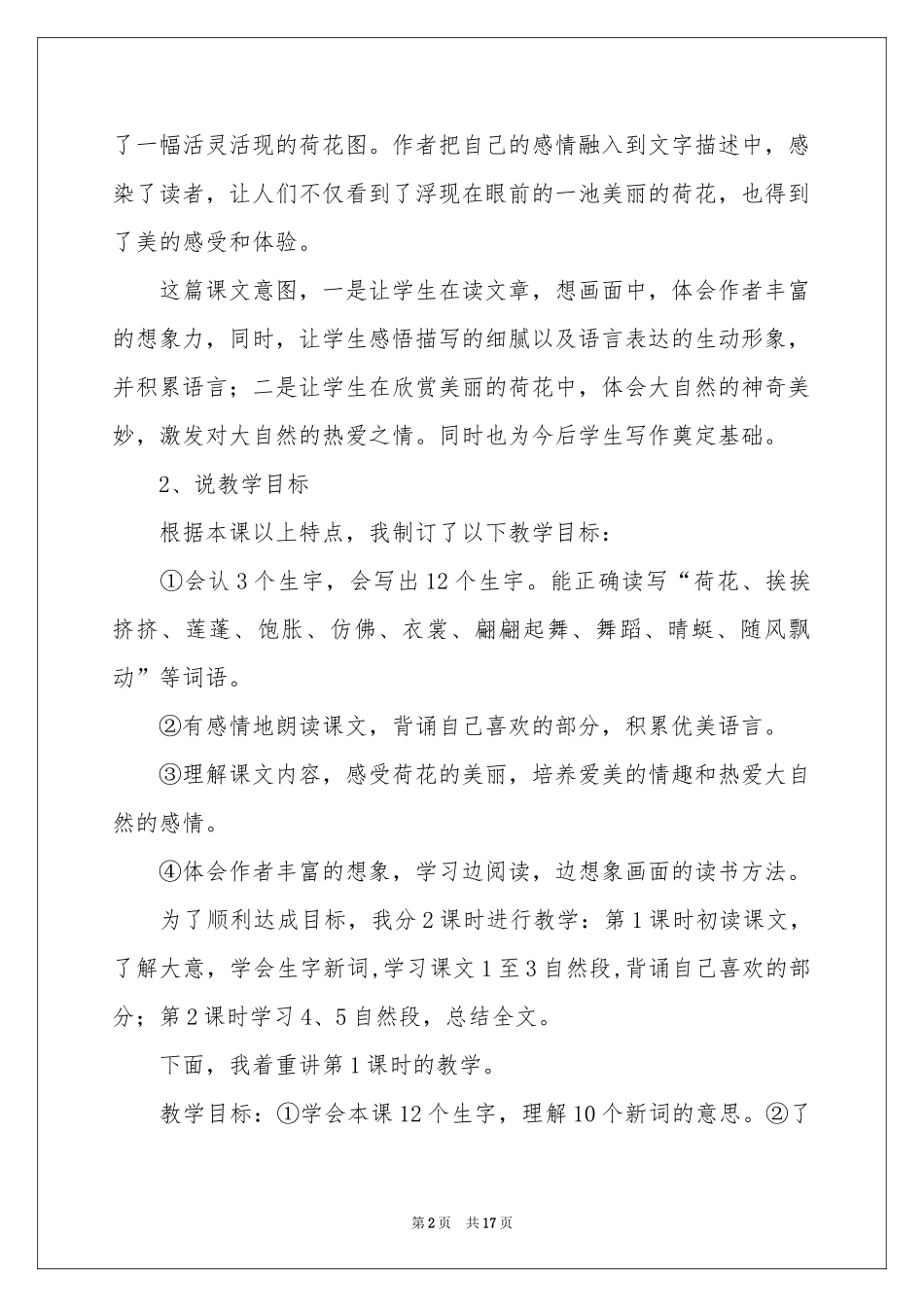 荷花的说课稿范本_第2页