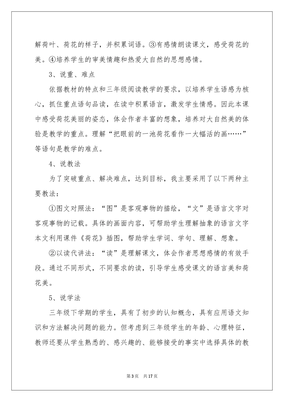 荷花的说课稿范本_第3页