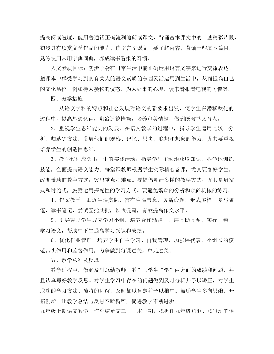 九年级上期语文教学工作总结 _第2页